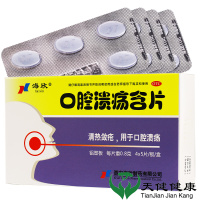 海欣 口腔溃疡含片(薄膜衣片) 0.8克×20片