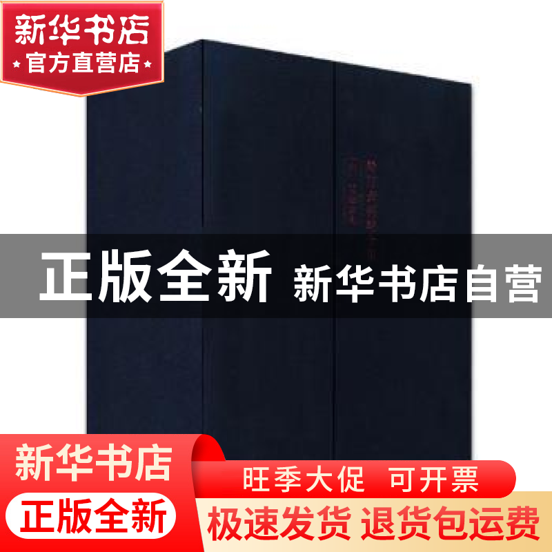 正版 馀清斋刻帖全集 (明)吴廷汇刻 新疆青少年出版社 9787551551高清大图