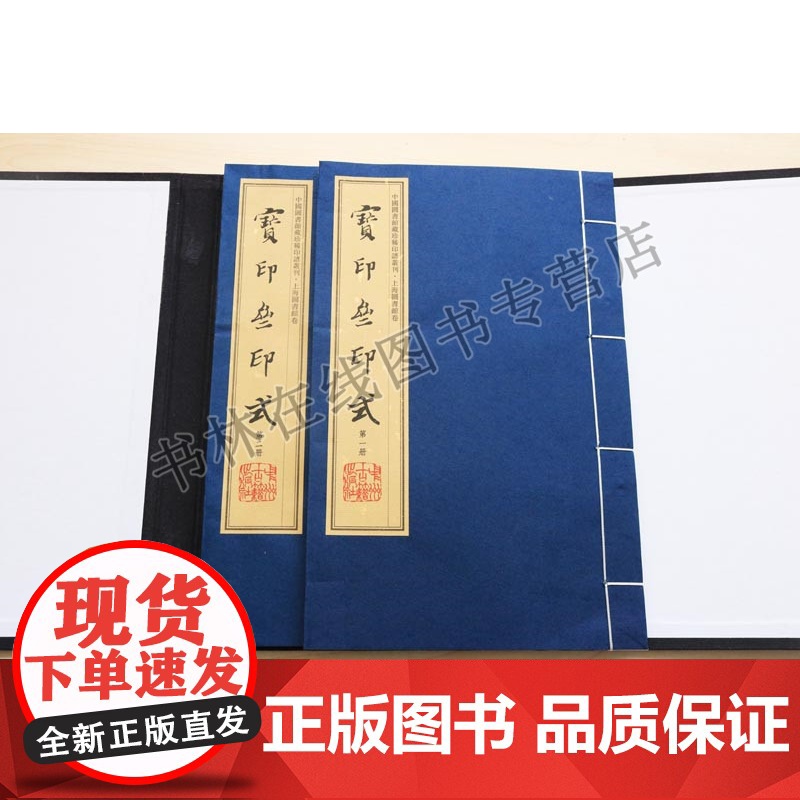 宝印斋印式 一函二册 古代书法篆刻艺术印章印谱图集册鉴赏宣纸线装珍藏书籍 中州古籍出版社高清大图