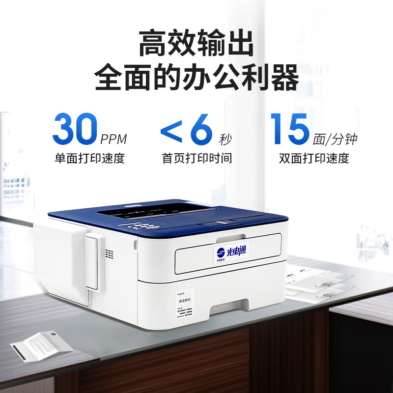 光电通OEP3010DN黑白激光打印机 全国产化信创设备 A4 自动双面高清大图