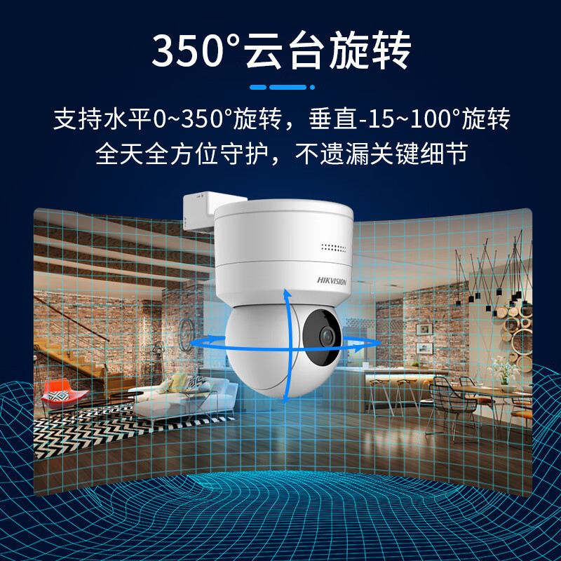 海康威视(HIKVISION)DS-2SC1Q140IY-TE监控器摄像头400万高清红外夜视室内家用云台旋转球机