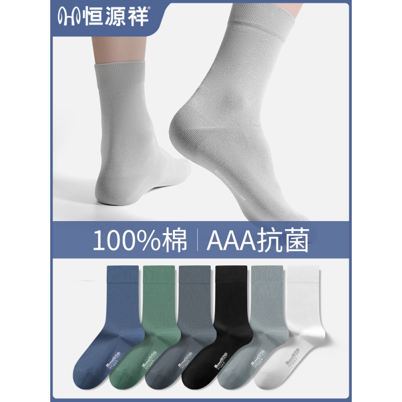 恒源祥袜子男士纯棉中筒春秋长筒冬季长袜运动全棉袜高清大图
