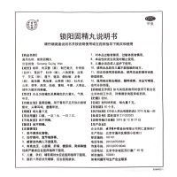 2盒10天剂量】同仁堂锁阳固精丸9g*10丸*2盒 温肾固精 用于肾阳不足所致的腰膝酸软 头晕耳鸣 遗精早泄