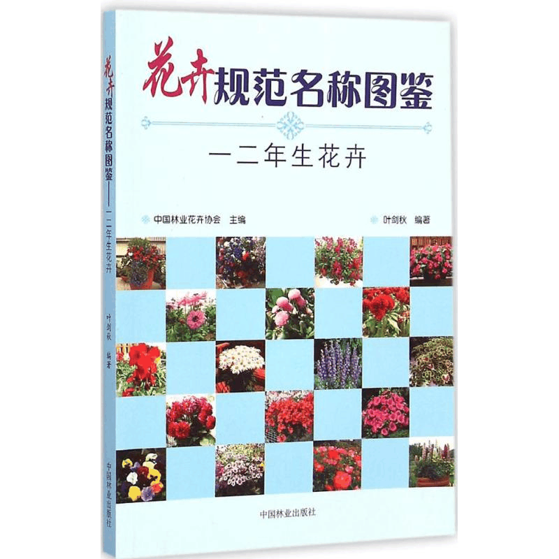 [M]花卉规范名称图鉴-9787503878374图片
