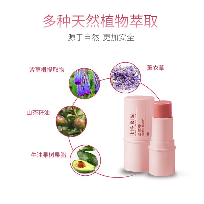 七修良品 紫草膏 蚊虫叮咬止痒膏 紫草植物成分15g