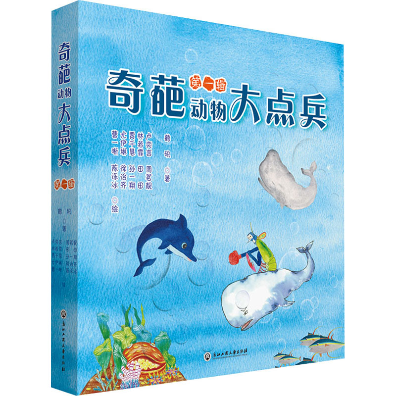 醉染图书奇葩动物大点兵 辑(全10册)9787517844839高清大图