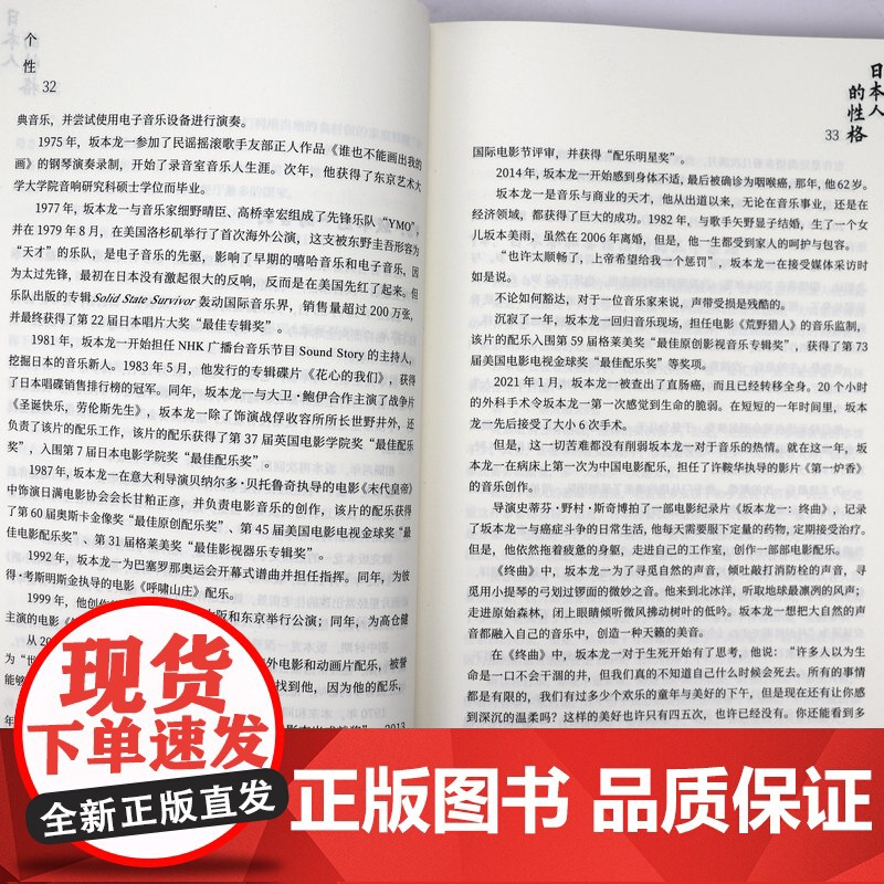 [3册]日本人的性格+日本人的真面目 徐静波//卞毓方//林江东 著书籍高清大图