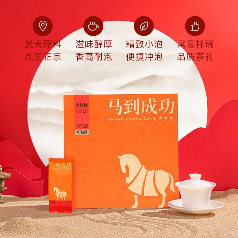 八马茶业 武夷岩茶大红袍特级乌龙茶礼盒装茶叶 240g AB159