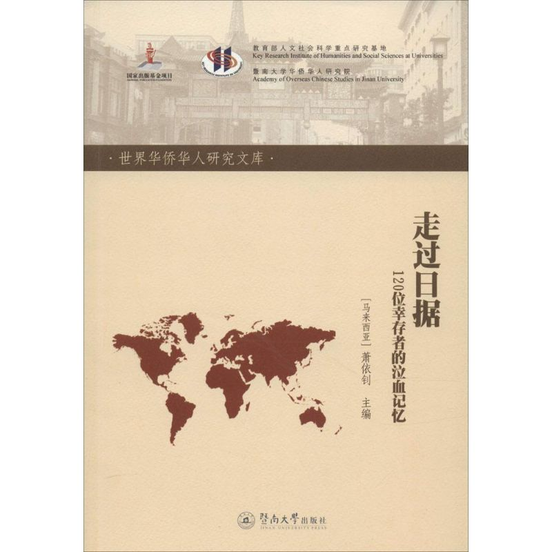 醉染图书走过日据9787566814807高清大图