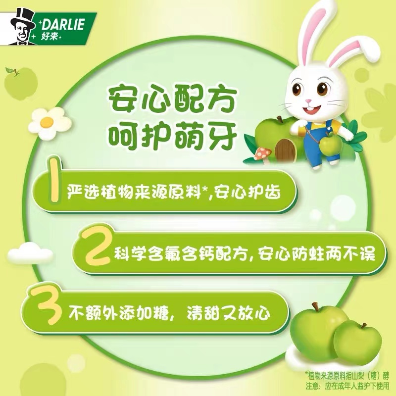DARLIE好来(原黑人) 儿童牙膏 宝贝兔 苹果味 40g 含氟/钙 防蛀修护固齿