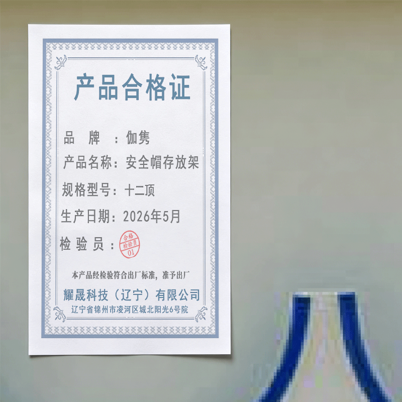 伽隽 安全帽存放架 十二顶 个高清大图