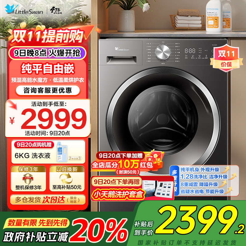 小天鹅(LittleSwan)滚筒洗衣机全自动 带烘干洗烘一体水魔方10公斤以旧换新家电国家补贴20%TD10V628T