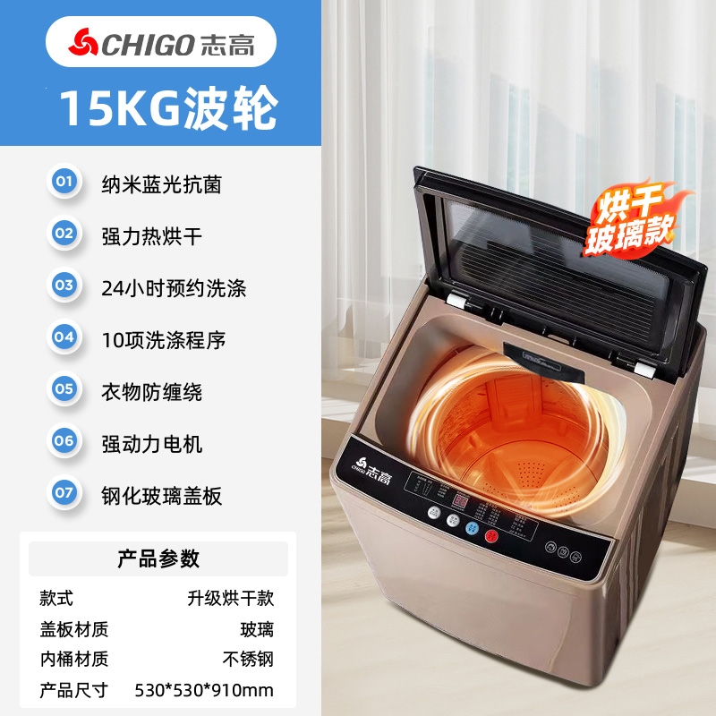 志高CHIGO洗衣机全自动家用大容量出租房用小型波轮洗烘一体_金色15KG玻璃盖高温热烘干蓝光抑菌强力智能风干强力去污