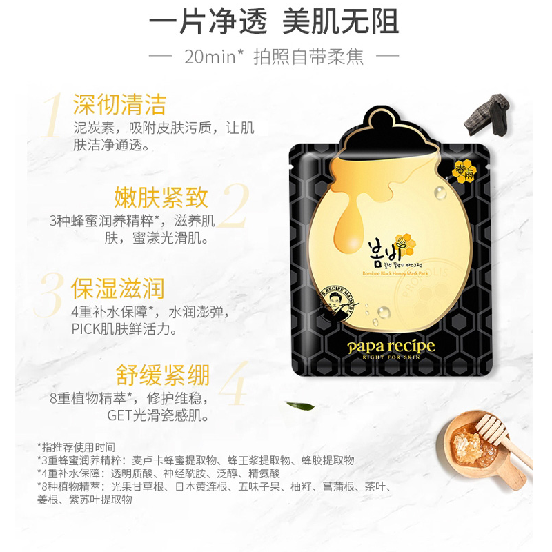 春雨黑卢卡蜂胶深层多功效面膜 10片X4盒