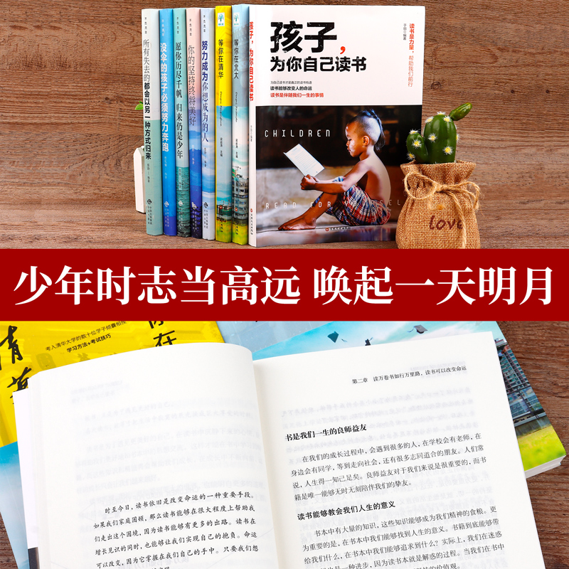 [全2册]给孩子的第一本法律启蒙书 [正版]孩子为你自己读书 等你在清华等你在北大 你是在为自己而读书小学 初中 高中青高清大图