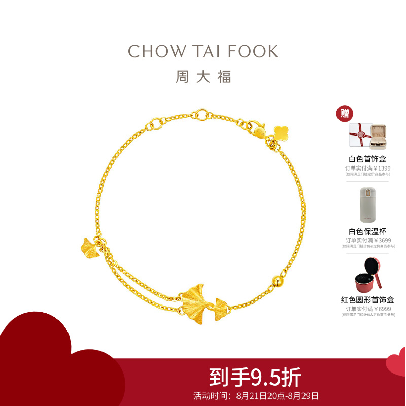周大福 流苏银杏手链 足金黄金手链(工费:360计价)EOF1213七夕礼物 3.35g15cm