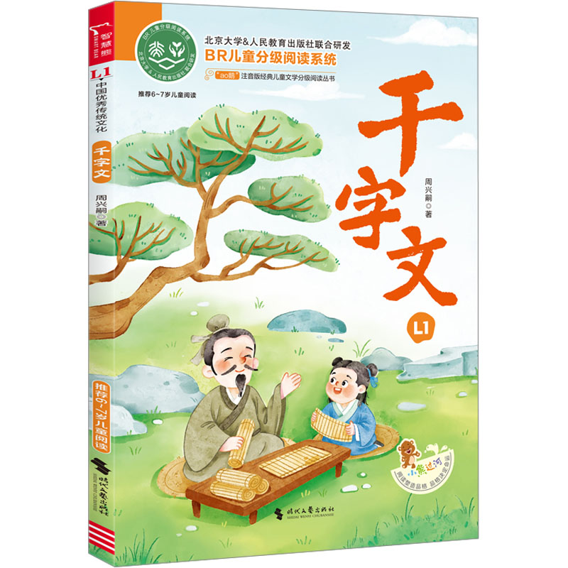 [M]千字文-9787538772333高清大图
