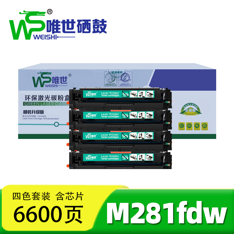 唯世硒鼓M281fdw四色 套高清大图