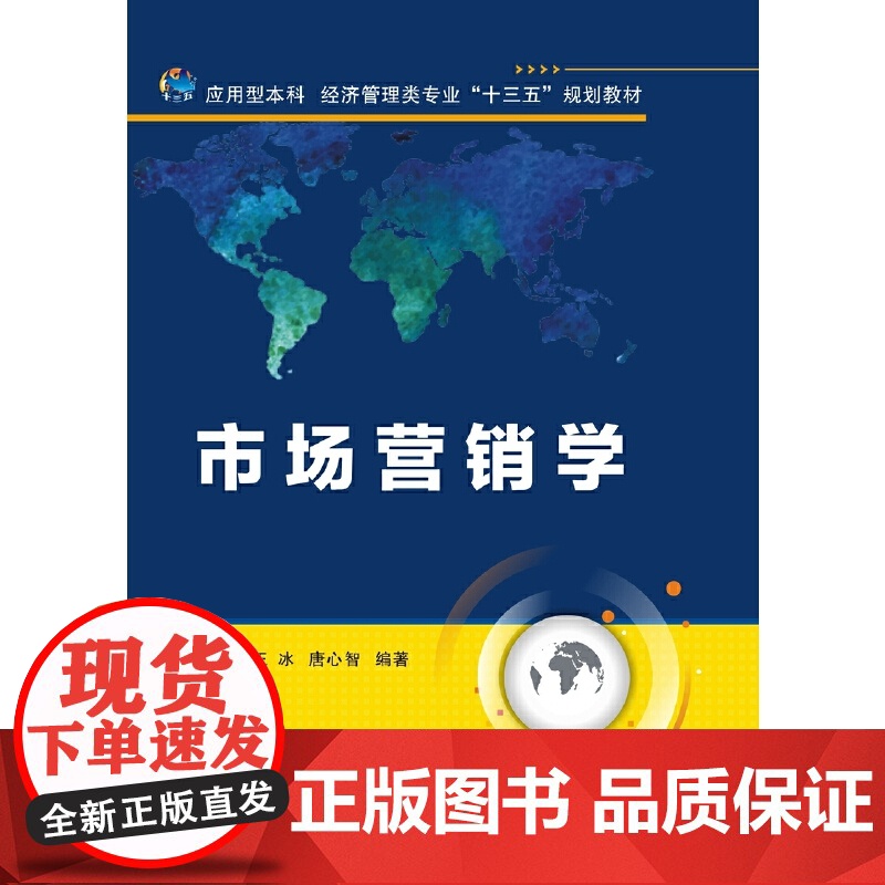 市场营销学(季辉)高清大图