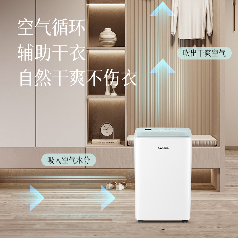 苏宁宜品除湿机抽湿干燥器家用吸湿工业大功率地下室除潮室内干衣去湿机10L-标准款(不带米家APP)
