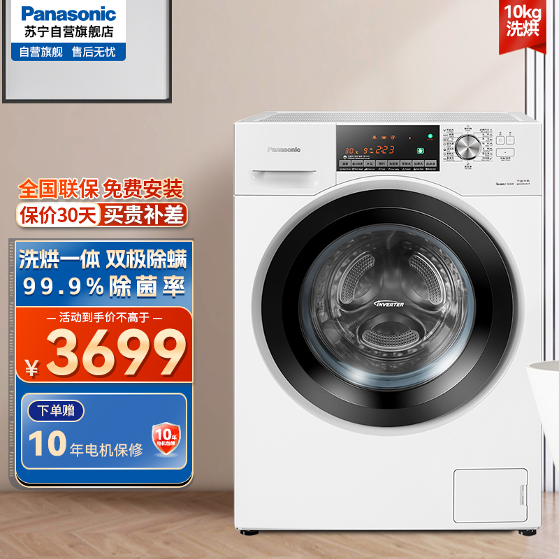 松下(Panasonic) 全自动家用变频 洗烘一体机滚筒洗衣机(白色)XQG100-EGS3Q