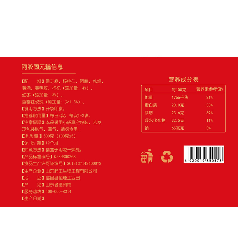 鹤王阿胶固元糕500g礼盒装即食阿胶膏阿娇糕阿胶糕膏方