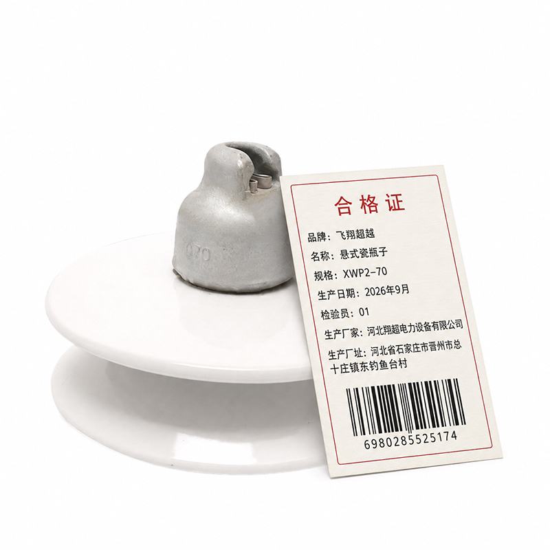 飞翔超越 悬式瓷瓶子 XWP2-70 个高清大图