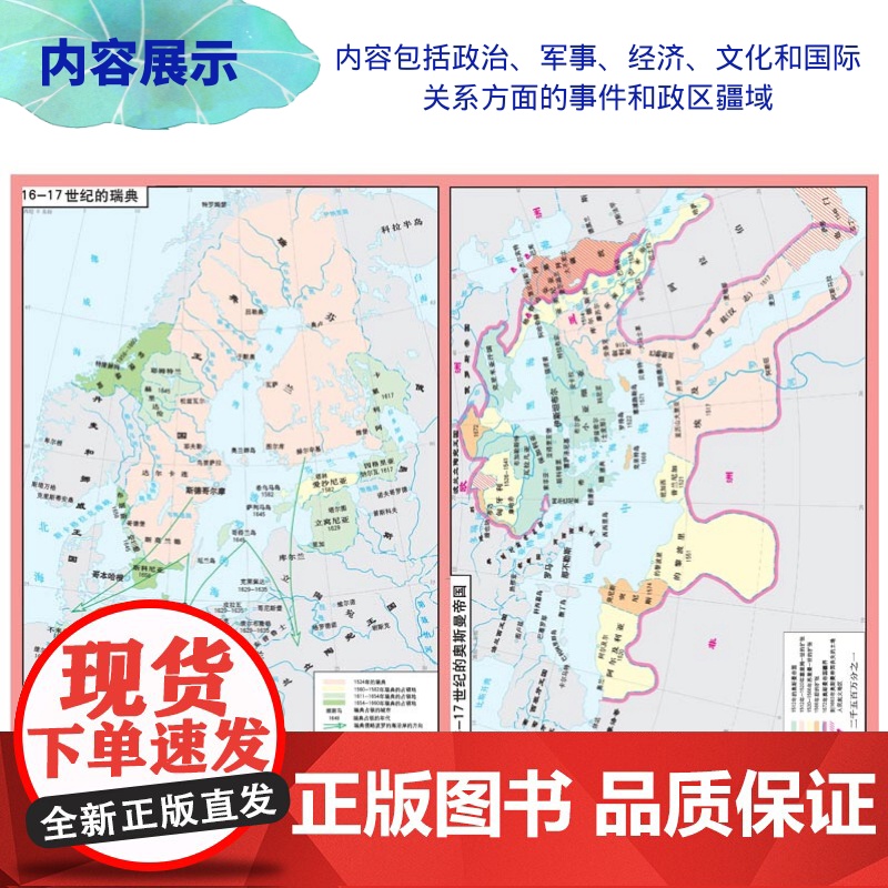 世界历史地图集精装版 史学研究地理图学习图册 中古近现代大事件和政区疆域版图变迁 大学生考研复习参考工具书高清大图