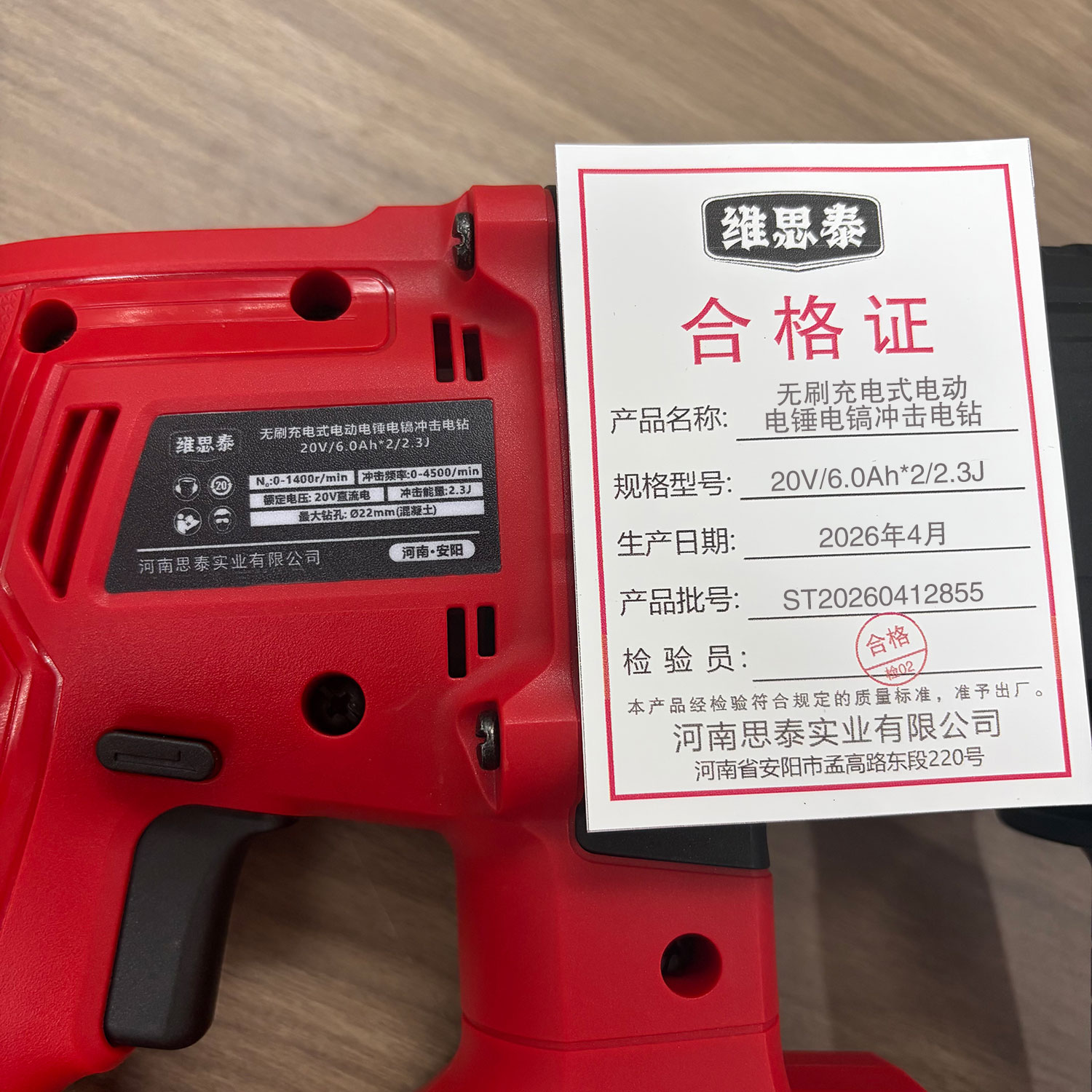 维思泰 无刷充电式电动电锤电镐冲击电钻 20V/6.0Ah*2/2.3J 套高清大图