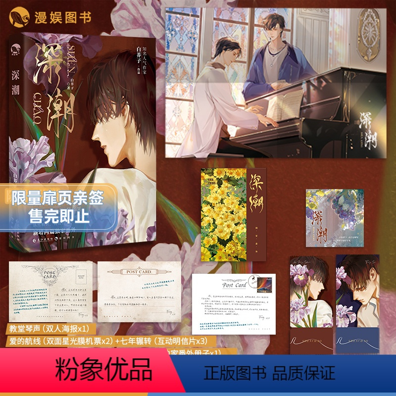 [正版]漫娱 深潮限量扉页亲签 随书附赠海报明信片番外白芥子深欲 深情浪子飞行员X高冷禁欲总裁破镜重圆HE现代青春文学