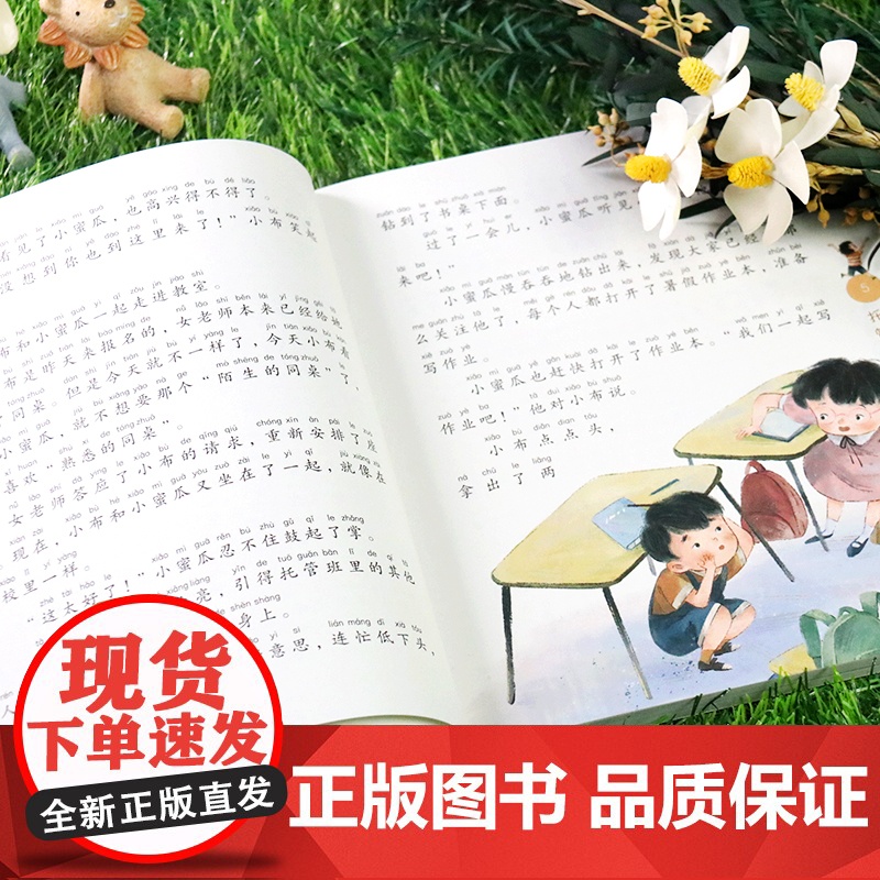 小蜜瓜过暑假(注音版) 2023年福建省暑假读一本好书活动书目 1-2小学生一二年级语文暑假课外阅读书高清大图