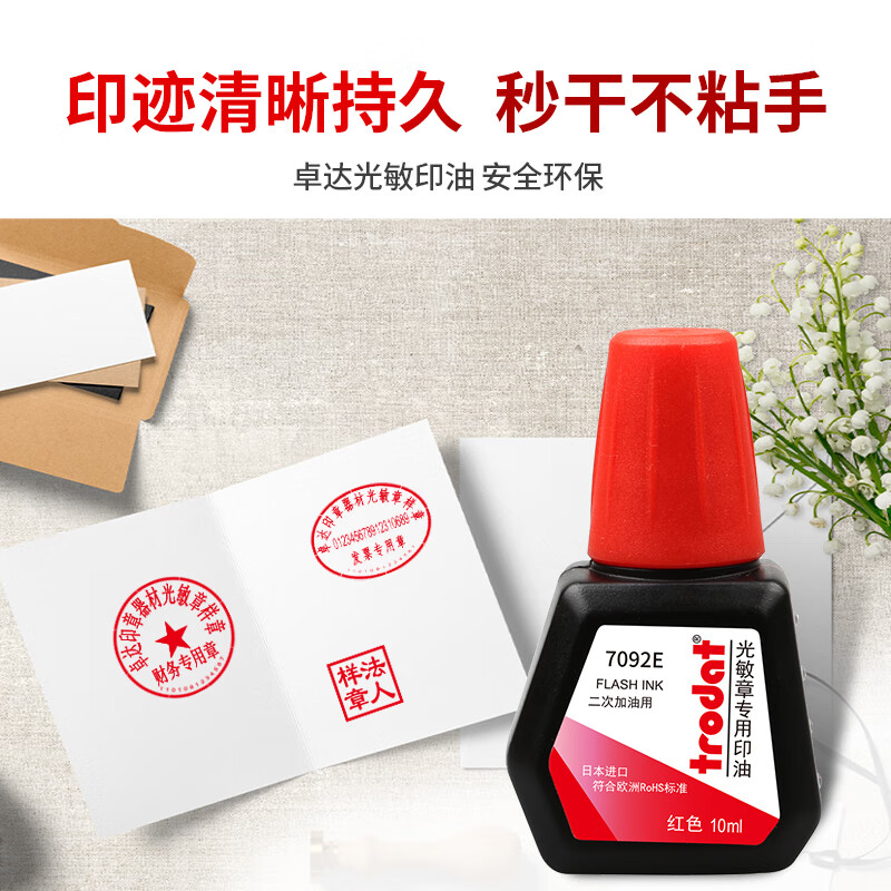 卓达Trodat7092E卓达光敏印油光敏章专用油光敏印章印油红色墨水补充液黑色快干油墨高清大图