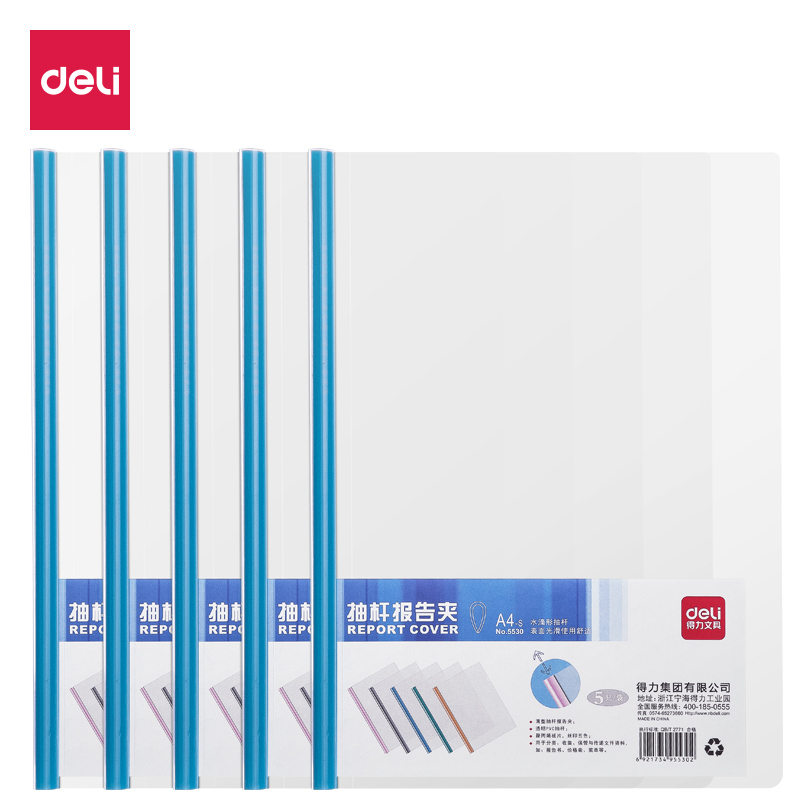 得力(deli)A4文件夹资料夹彩色透明抽杆夹 拉杆夹颜色随机拉杆资料夹文件夹办公用品 可夹约60张 5个/包 5530