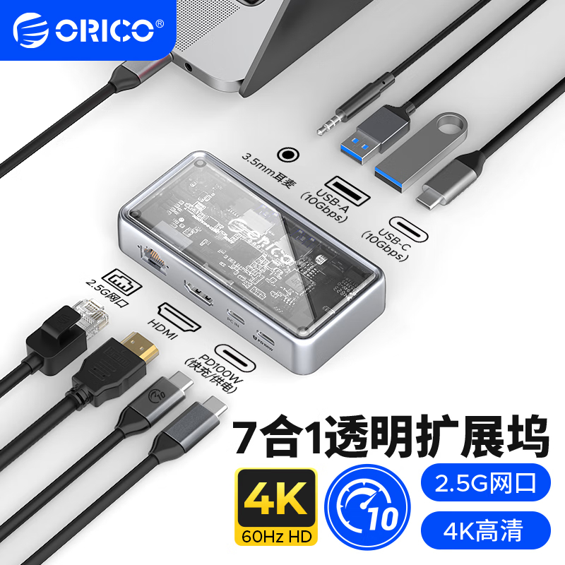 奥睿科(ORICO) Type-C扩展坞HDMI转换器2.5G网口转接头适用华为苹果macbook TM10-7P