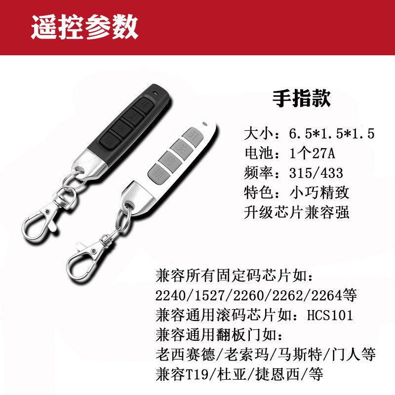 通用型对拷卷帘门电动门车库电动钥匙万能遥控器小拇指钥匙433 黑色433高清大图
