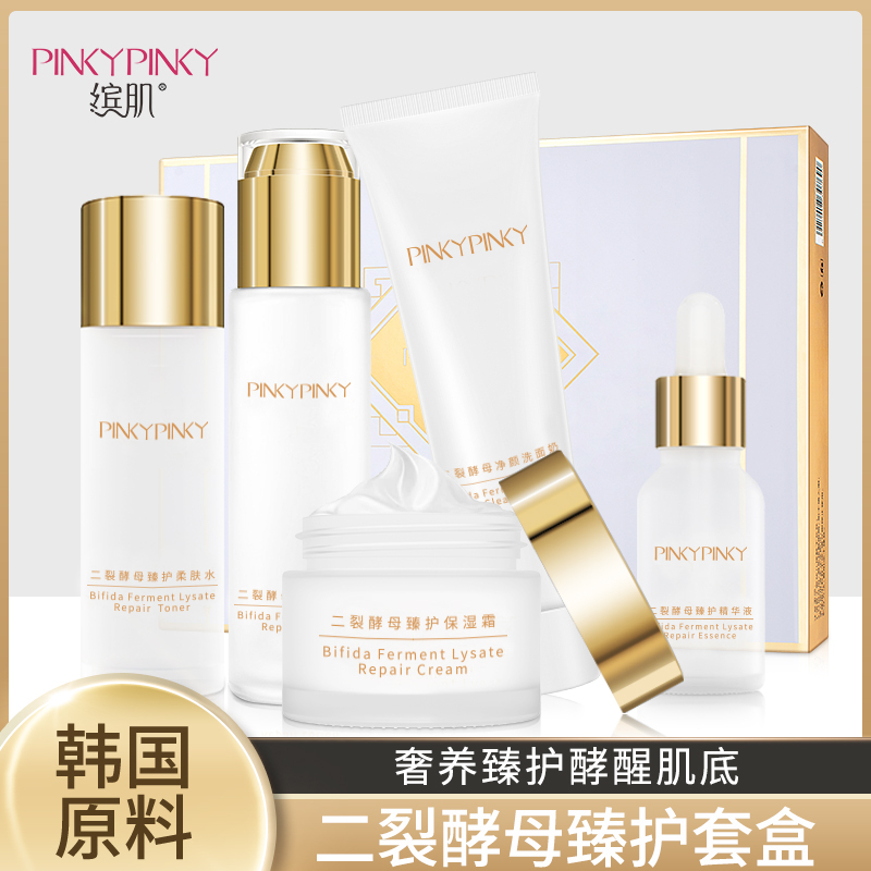 缤肌二裂酵母润养补水护肤套装 补水保湿控油水乳护肤套装(礼盒装)