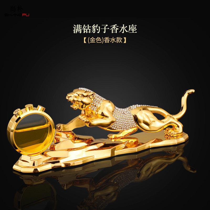 尚朴创意汽车金钱豹子车载香水高档男士车上座式用品车用车内饰品摆件 满钻豹子香水座(金色)