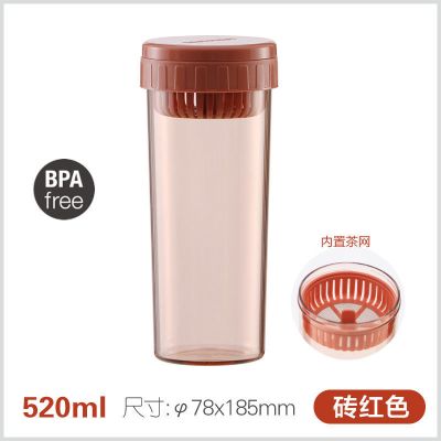 乐扣乐扣塑料水杯大容量tritan茶水分离茶杯家用杯子女学生随行杯 砖红色520ml