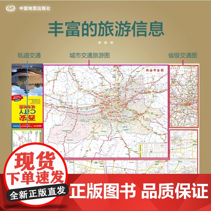 2025年新版 西安地图 西安市旅游交通地图 北斗地图精品打造 交通旅游住宿生活 大比例尺城区图 CITY城市地图系列高清大图
