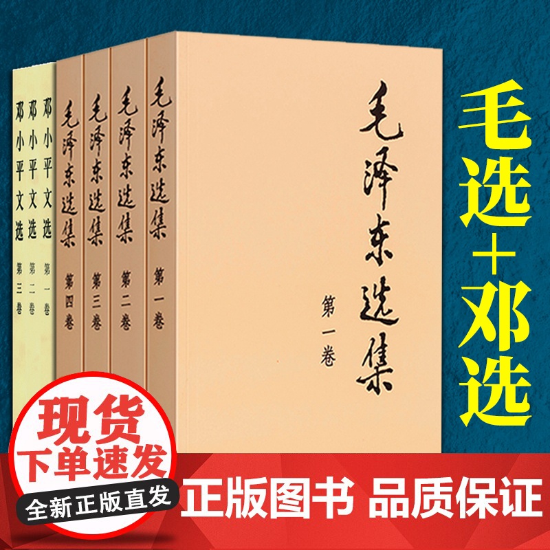 全套7册 毛泽东选集+邓小平文选 毛选全卷领袖全集传诗词文集资本论思想毛主席年谱矛盾论实践论持久战原版党史书籍正版高清大图