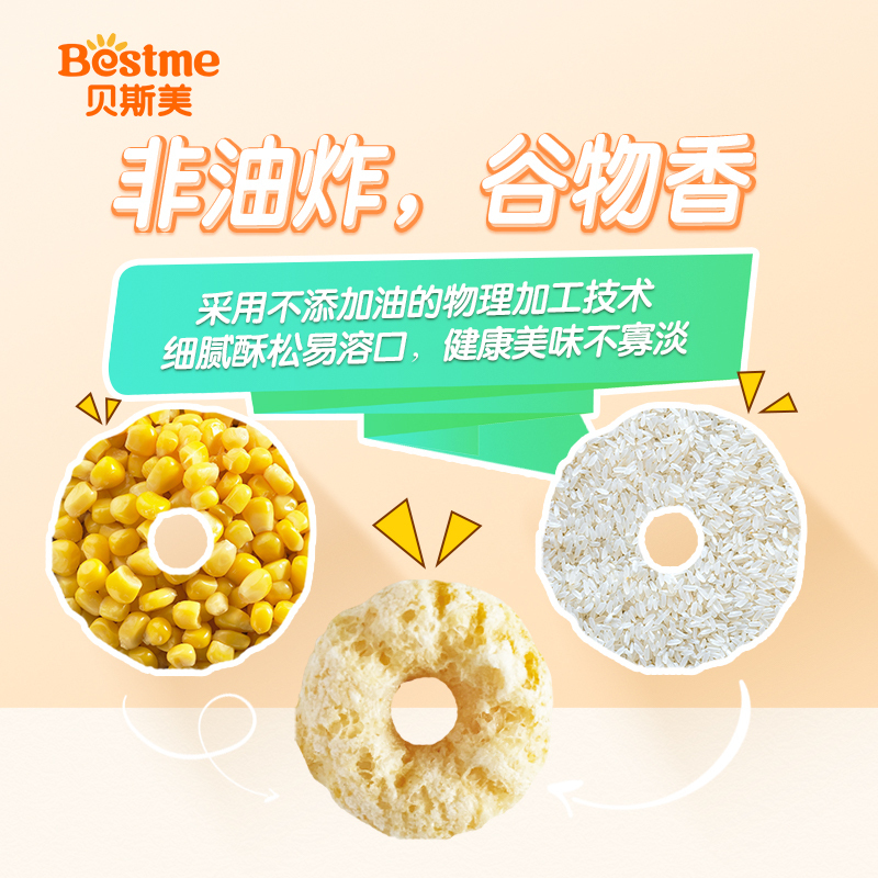 贝斯美宝贝泡芙米菓(牛奶味)35g 婴幼儿泡芙膨化 宝宝零食 6个月以上适用
