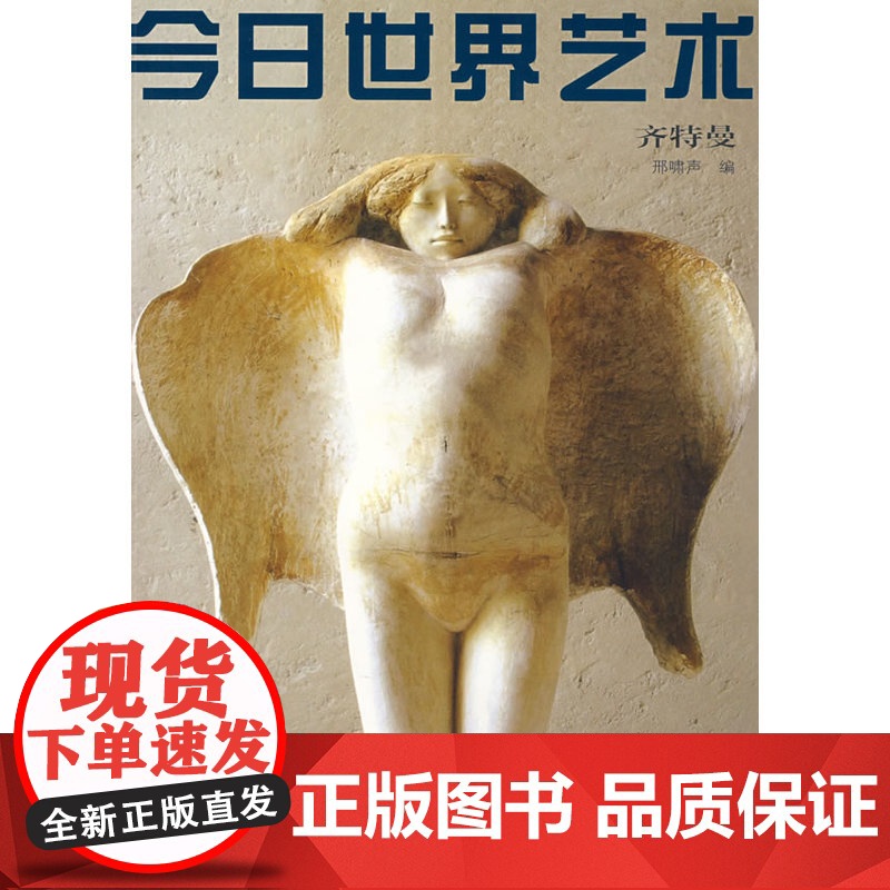 世界艺术(齐特曼)高清大图