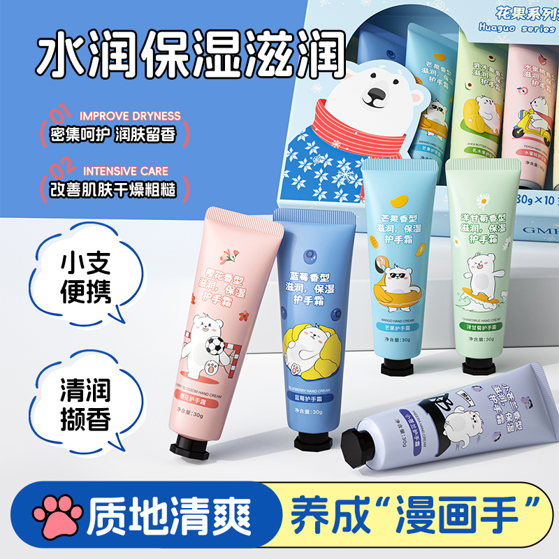 GMH小熊护手霜套盒 秋冬不油腻男女士清爽礼盒装10支高清大图