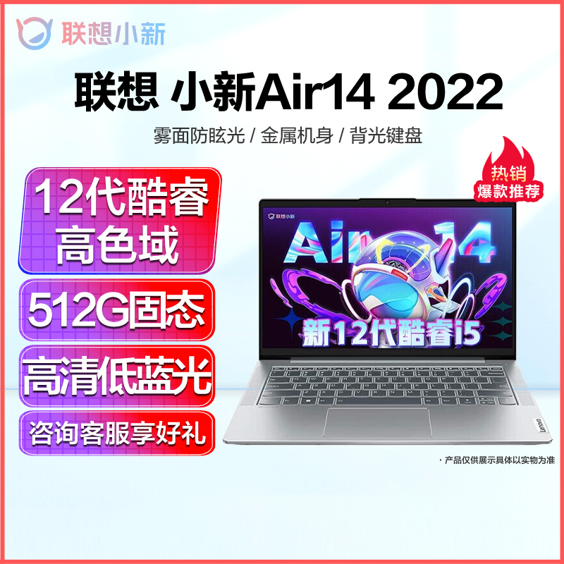 联想(Lenovo)小新Air14 十二核酷睿i5 2022款 办公学生游戏轻薄笔记本电脑 i5-1240P/16G/512G/集显/高色域/银色 窄边框IPS屏 轻薄本便携本