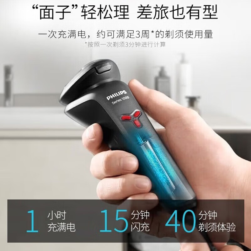 飞利浦 S1213 电动剃须刀 小旋风升级款进口三刀全身防水净剃胡须刀高清大图