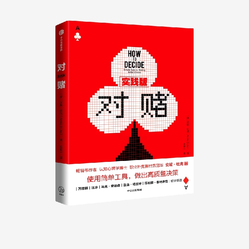 对赌(实践版) [正版]分销对赌实践版高清大图