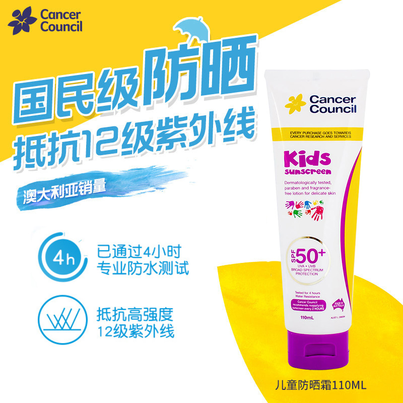 Cancer Council儿童防晒霜宝宝大童幼儿小孩学生防汗防水SPF50+