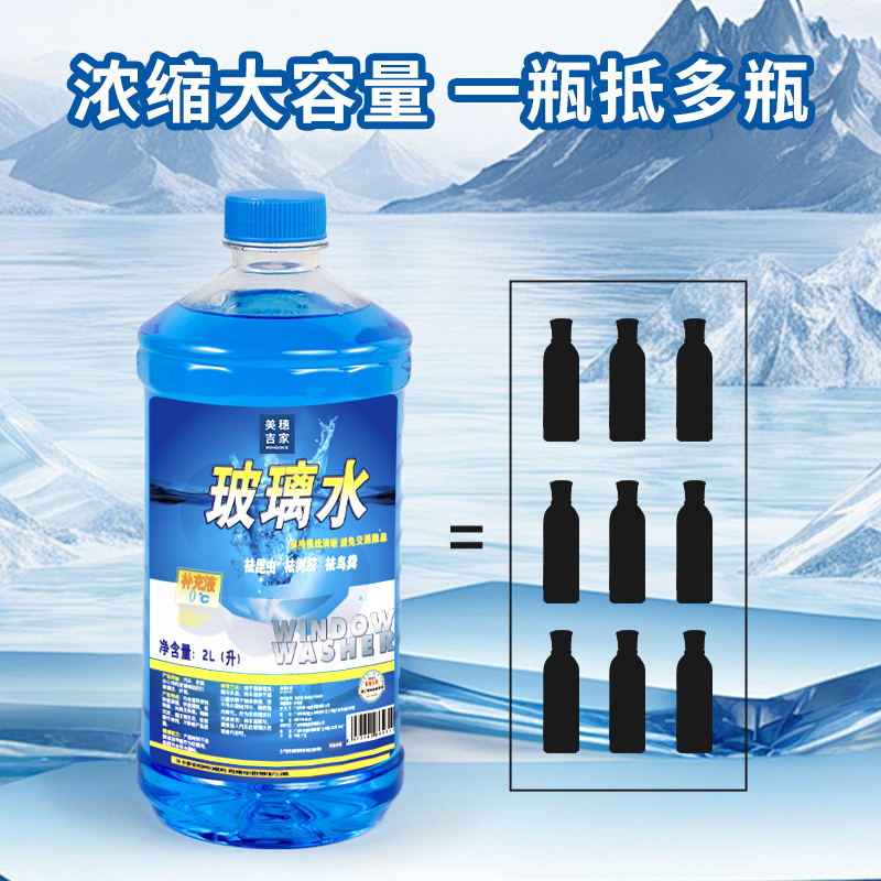 美穗吉家 高效玻璃水2L 84311高清大图