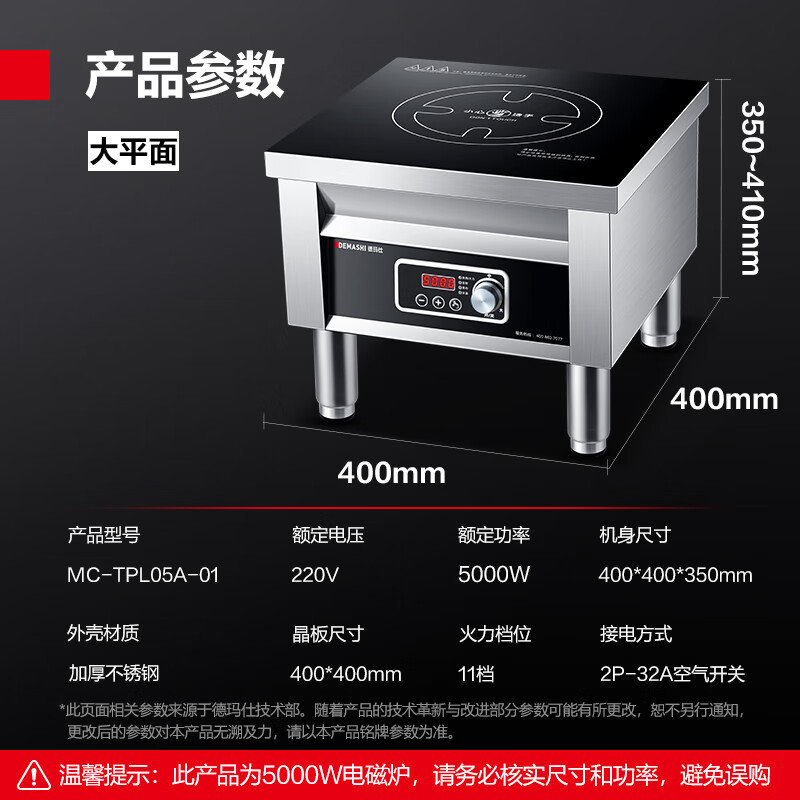 德玛仕DEMASHI商用电磁炉5000W大功率卤煮卤肉平面商业电磁灶矮汤炉立式可调支脚高度 MC-TPL05A-01高清大图