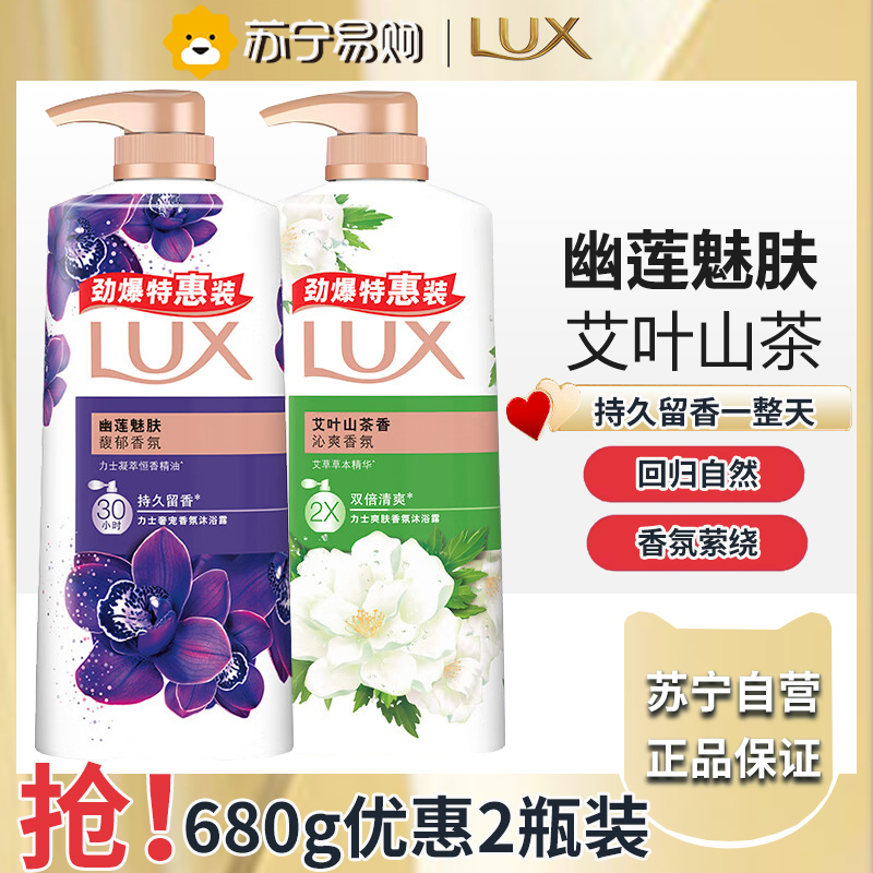 力士沐浴露乳持久留香女水香体洗澡秋冬滋润男士大容量官方正品牌-幽莲魅肤680g+艾叶山茶680g